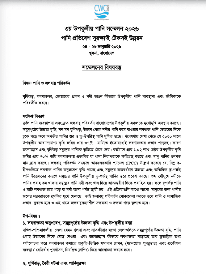 Thematic Areas of Coastal Water Convention 2026 (Bangla Version)